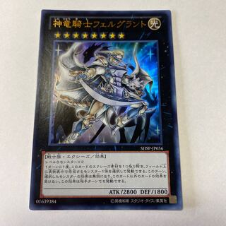 Divine Dragon Knight Felgrand Ultra Rare JP056
