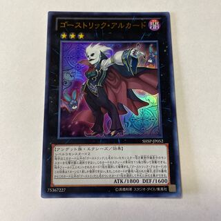 Ghostrick Alucard Ultra Rare JP052