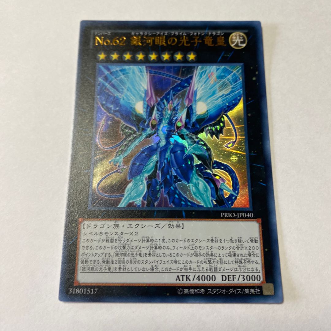CNo.62 Neo Galaxy-Eyes Photon Dragon Emperor Ultra Rare JP043