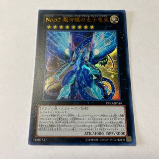 CNo.62 Neo Galaxy-Eyes Photon Dragon Emperor Ultra Rare JP043