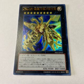 Number C107: Neo Galaxy-Eyes Tachyon Dragon Ultra Rare JP041
