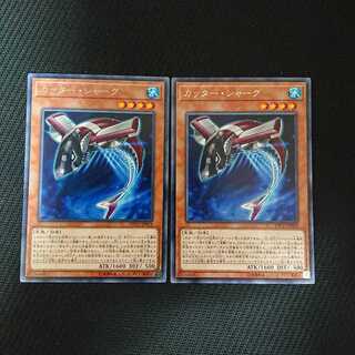 カッター・シャーク