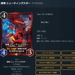 Psychic Dragon Shooting Star