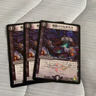 魔龍バベルギヌス