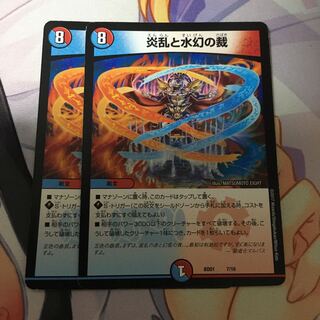 炎乱と水幻の裁