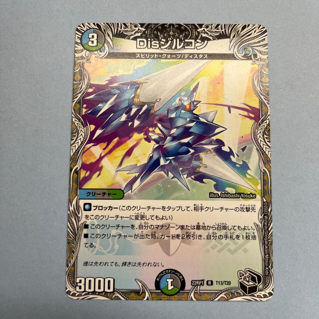 Dis Zircon (Black Treasure) R T13/T20