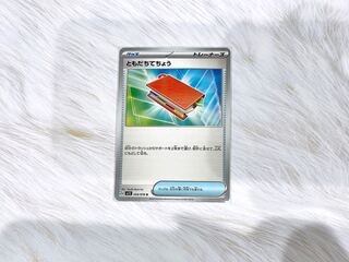 ともだちてちょう U 069/078