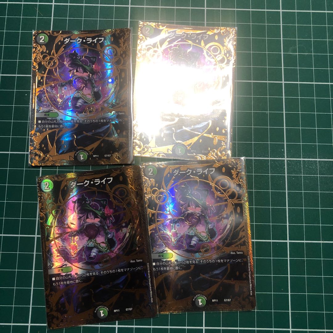 ダークライフ4枚