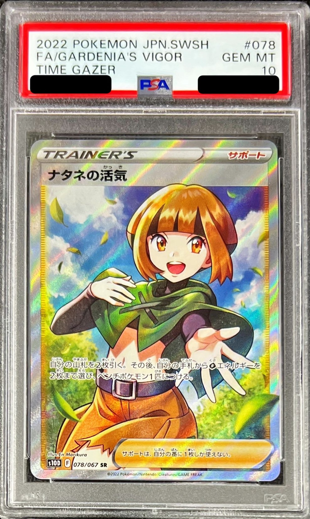 PSA10 certified] Vivify of Gardenia [SR] {078/067}