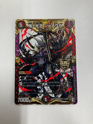 Oniga Daioh Jawoga SE KM2(Secret)2/KM2