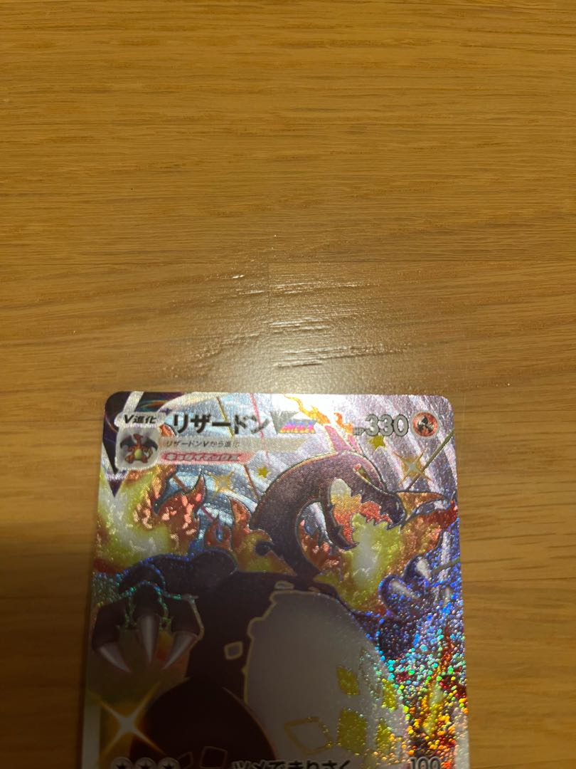 リザードンVMAX SSR 308/190  　(おまけ付けます)