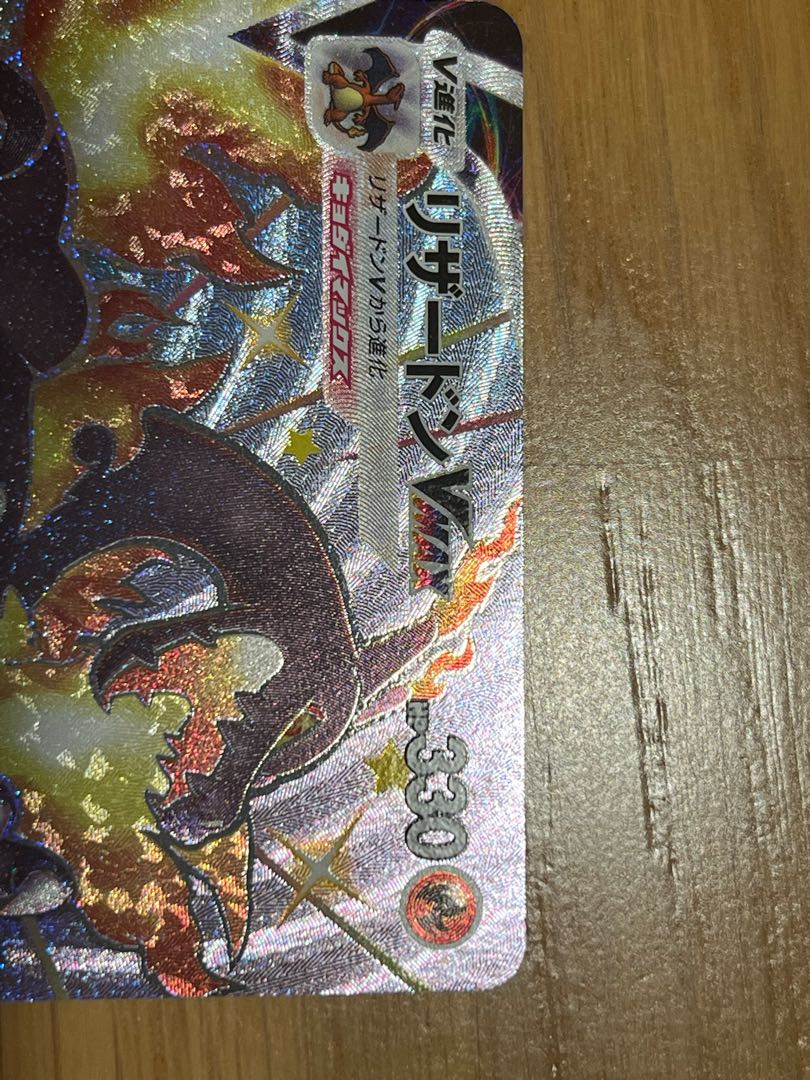 リザードンVMAX SSR 308/190  　(おまけ付けます)