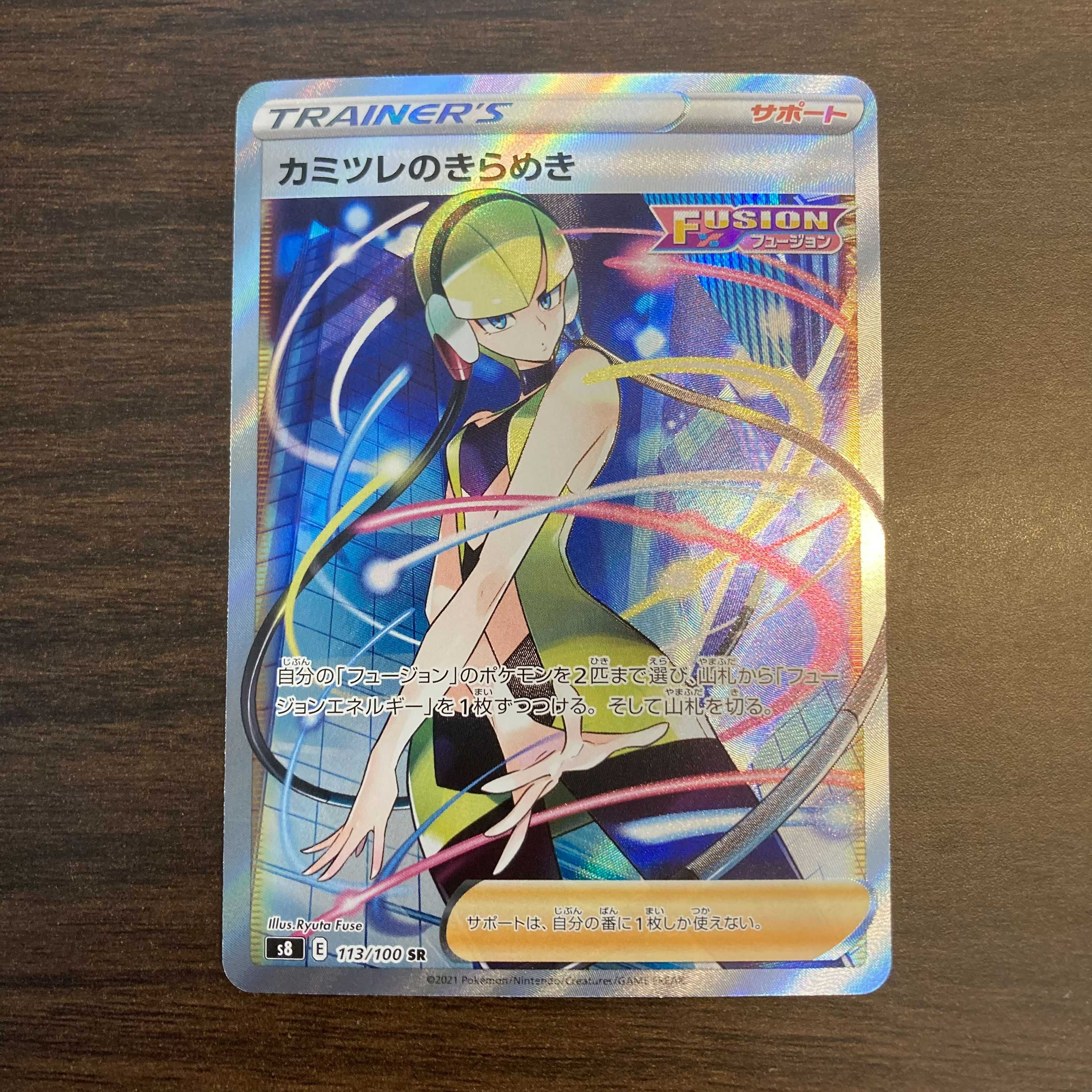 Glint of Elesa SR 113/100 Fusion Arts