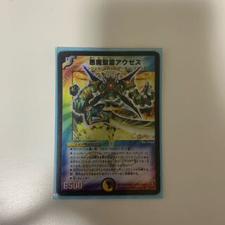 悪魔聖霊アウゼス