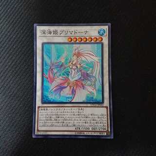 深海姫プリマドーナ