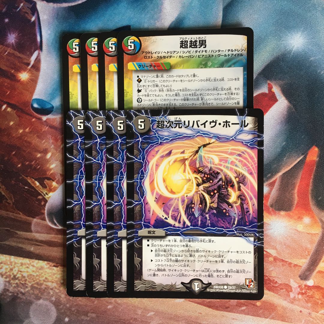 超越男 リバイヴホール