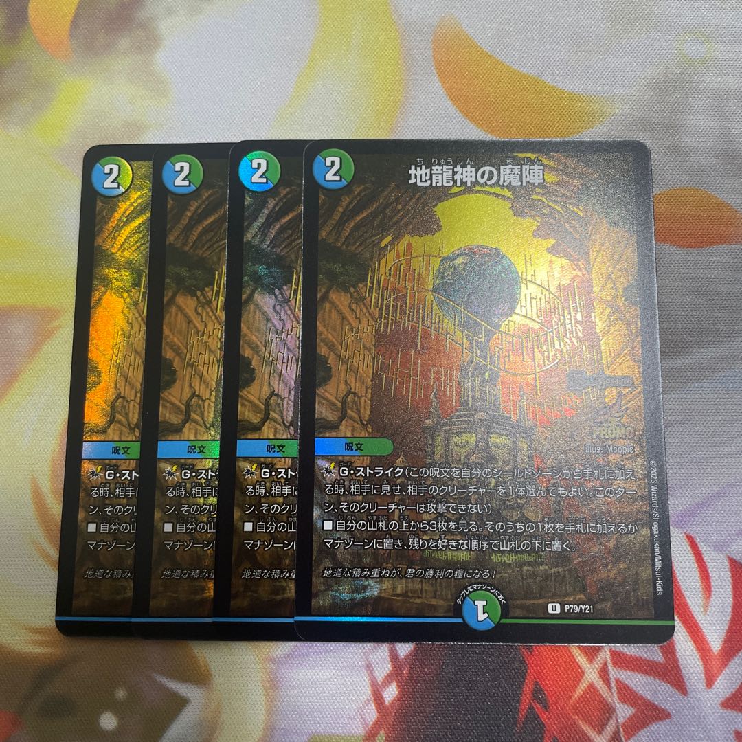 Demon of the Earth Dragon Gods Promo