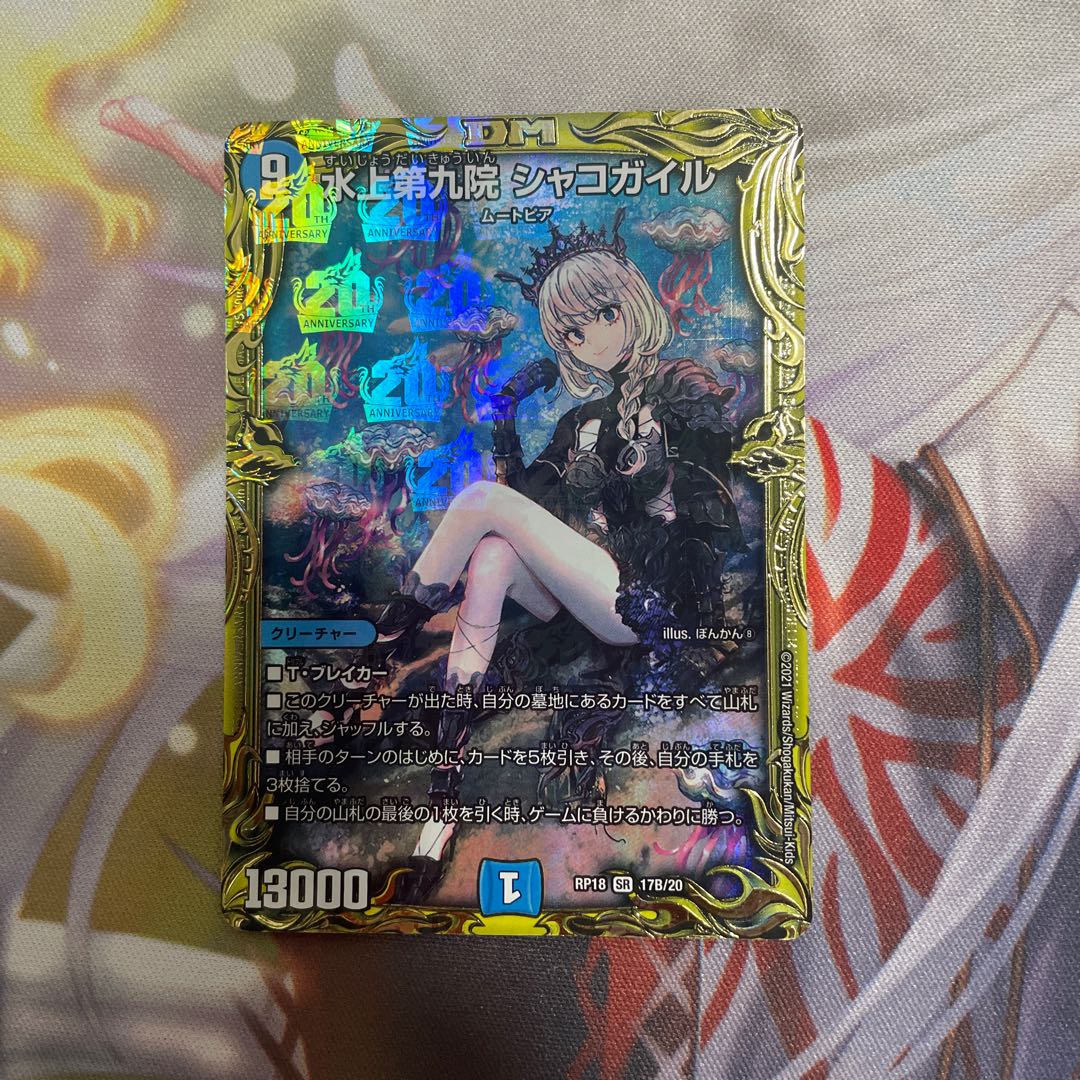 Waterjo Ninth Institute Shakogile (20th SP Rare Spec.) SR 17B/20