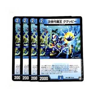 Next Generation High King Gu Guppy 4 pieces