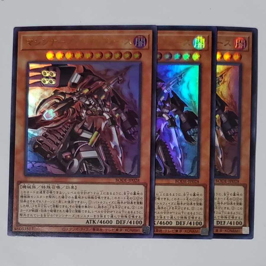 Machina Ruinforce 3 Ultra Rare