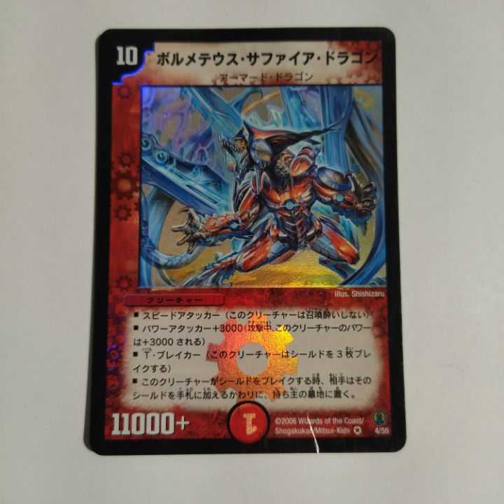Condition B] ☆Bolmeteus Sapphire Dragon☆ Early VR 4/55 #1 No.161