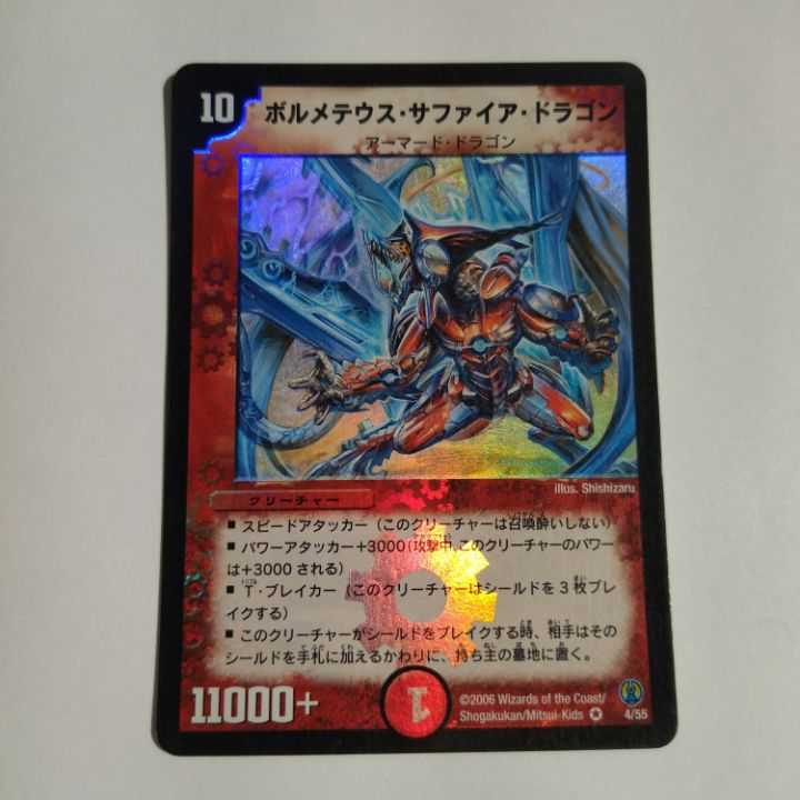 Condition B] ☆Bolmeteus Sapphire Dragon☆ Early VR 4/55 #4 No.164