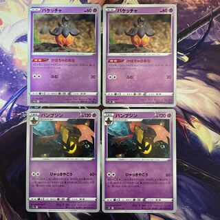 バケッチャ C 016/067 2枚 パンプジン 017/067 2枚