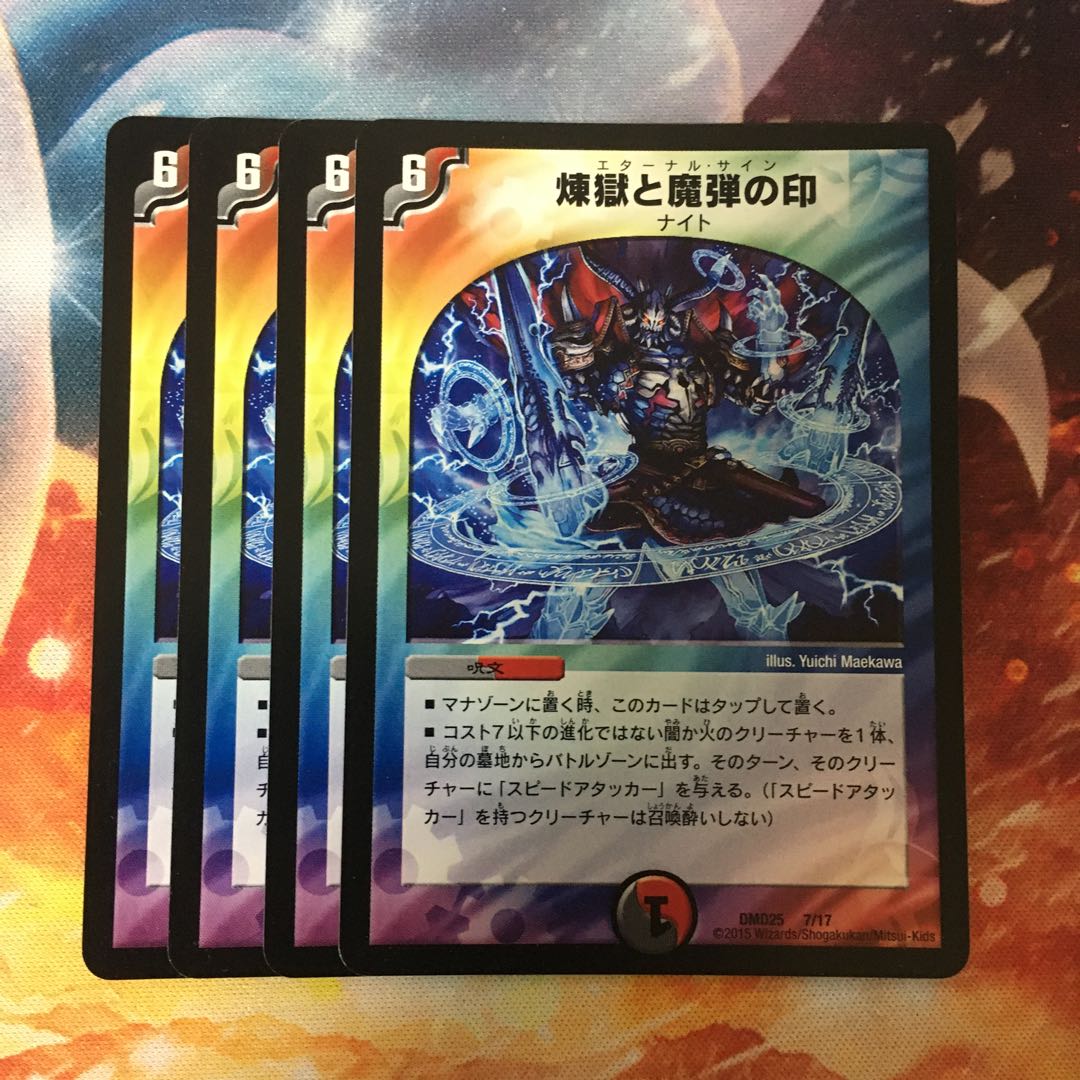 煉獄と魔弾の印