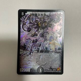 神羅スカルムーン