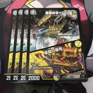 暴発秘宝ベンゾ｜星龍の暴発 R 61/130