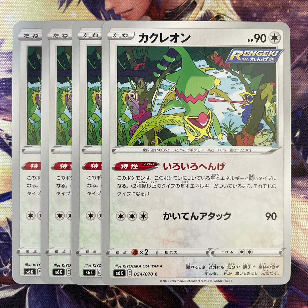 Kecleon C 054/070 Various Henge 4 sheets