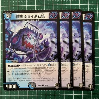 Crime-free Joydam 100,000 U 52/95 4 sheets