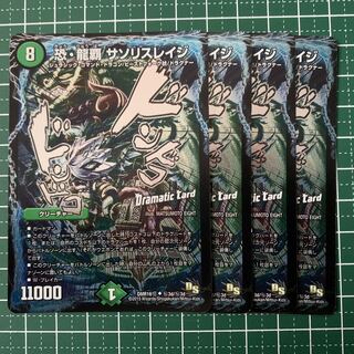 恐・龍覇 サソリスレイジ SE (秘)3d/(秘)3d 4枚