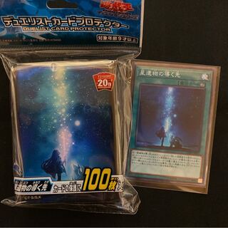 未開封　デュエリストカードプロテクター　星遺物の導く先　100枚入り　おまけ付き