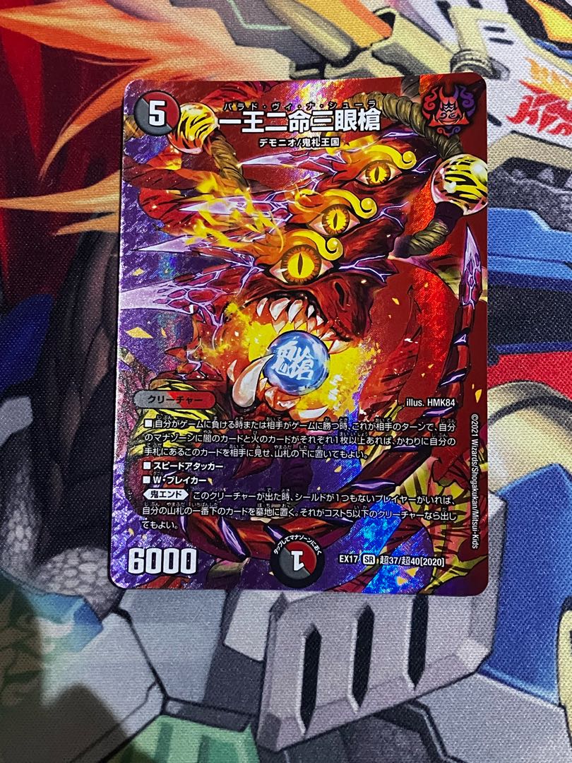 One King Two Lives Three Eyes Spear SR Psychic37/Psychic40[2020].