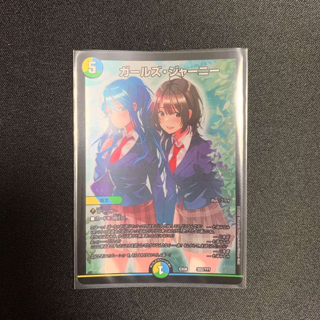 ガールズジャーニー