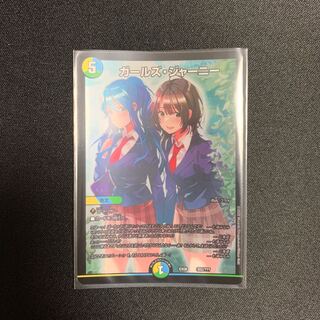 ガールズジャーニー