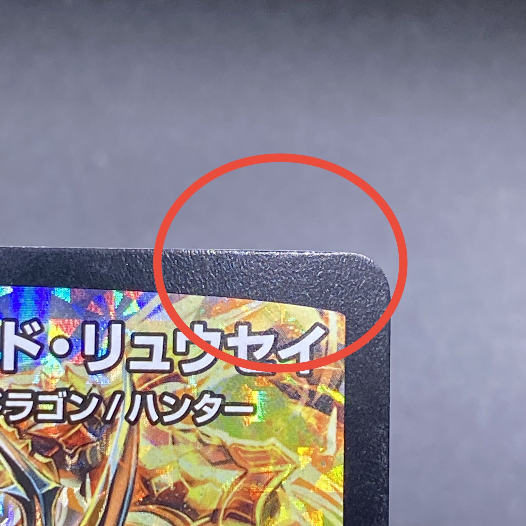 Undefeated Diehard Ryusei SR Promo P9/Y15