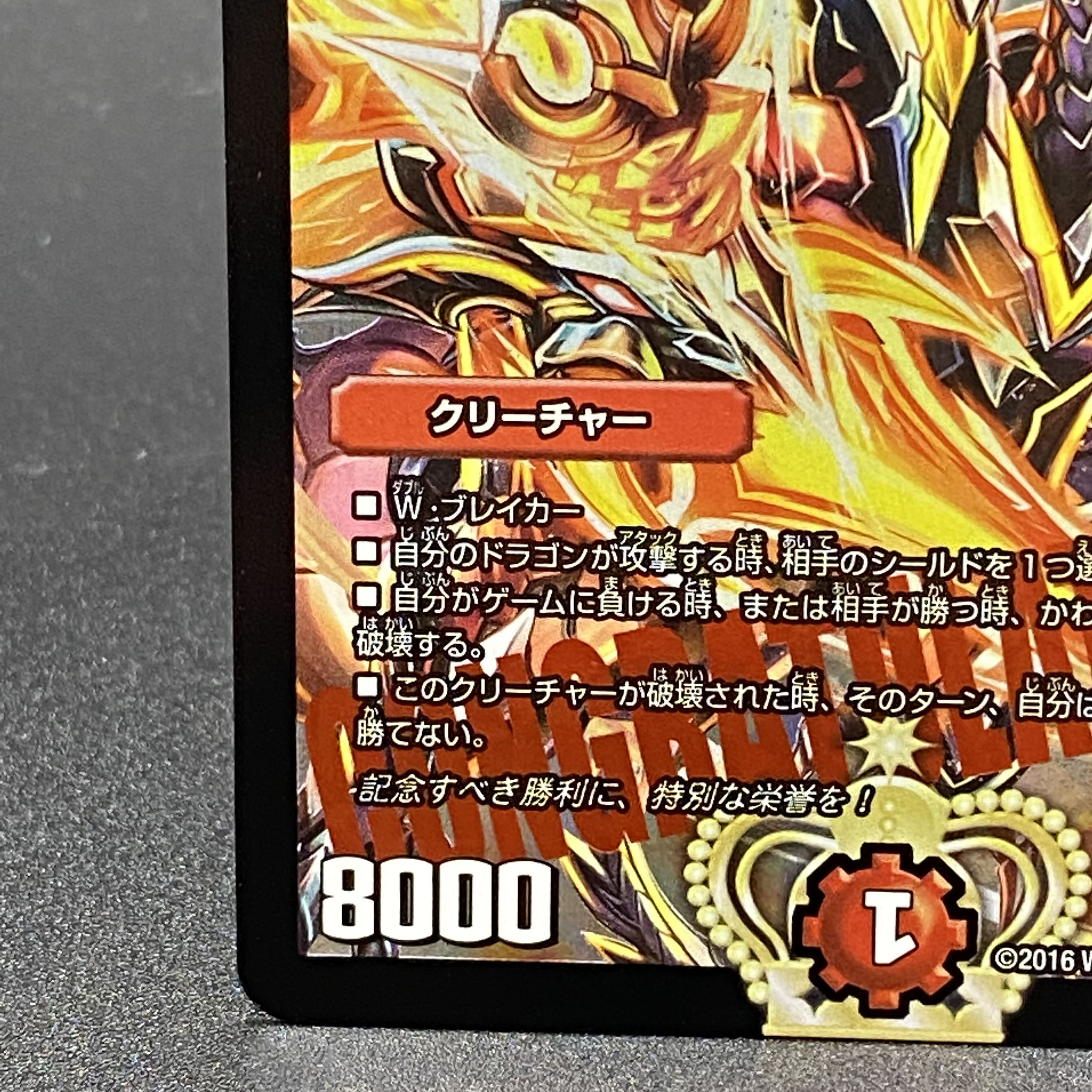 不敗のダイハード・リュウセイ SR プロモ P9/Y15の通販 土日祝休