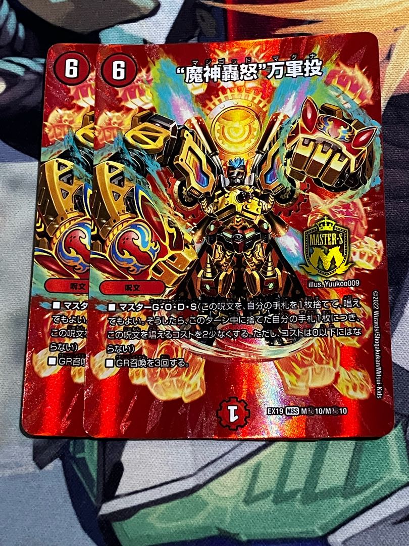 "Demon's roaring fury" Mangun throw MSS M(Secret)10/M(Secret)10