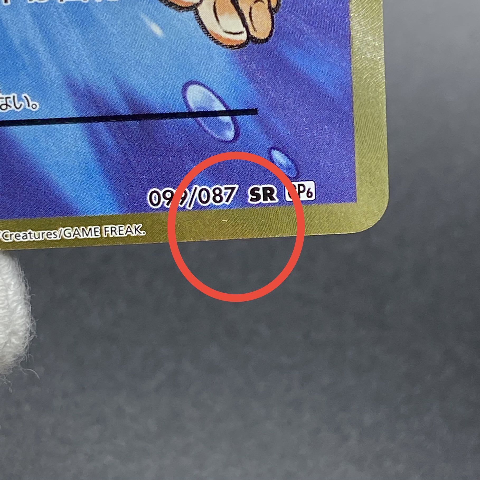 Kasumi's Motivation SR 1ed 099/087