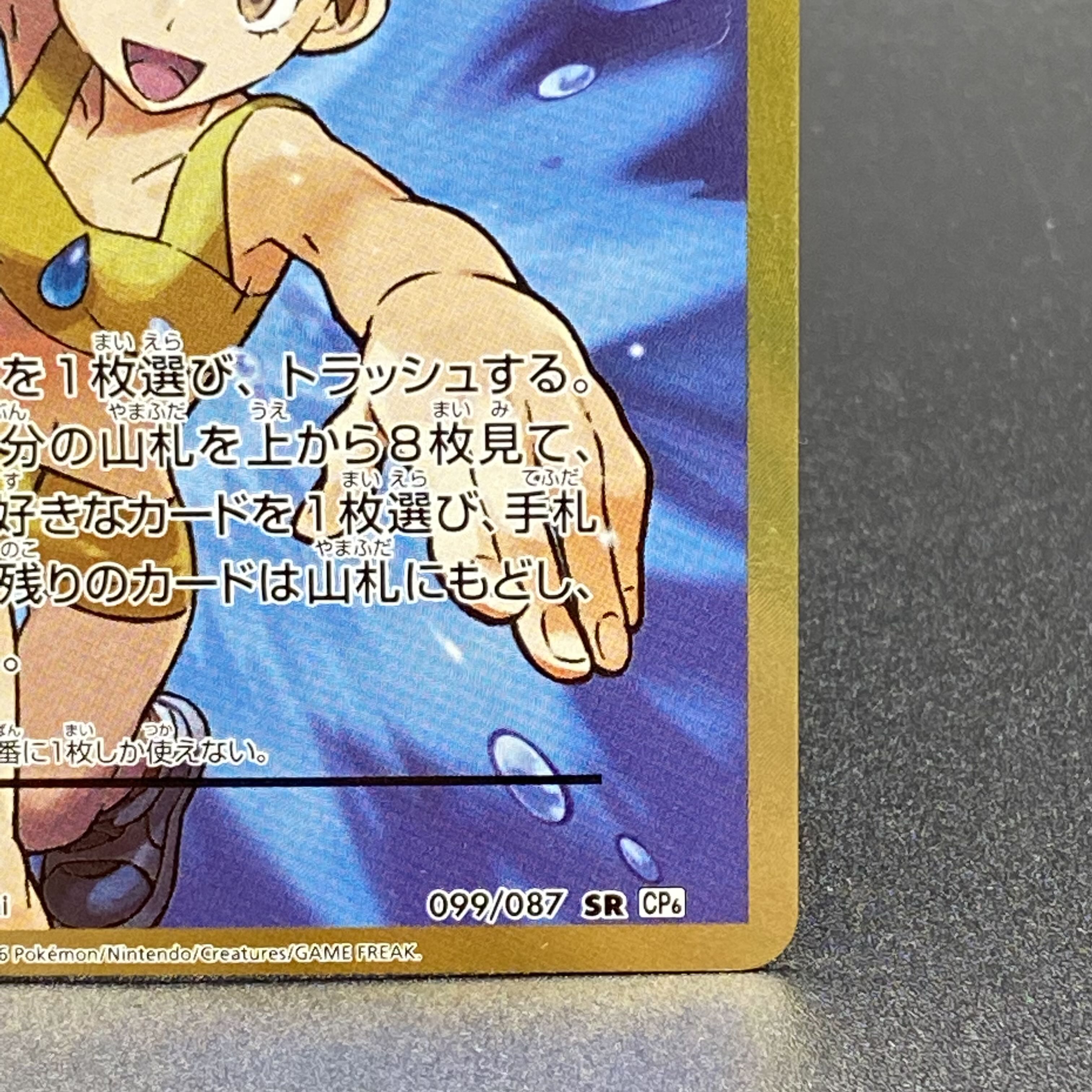 Kasumi's Motivation SR 1ed 099/087