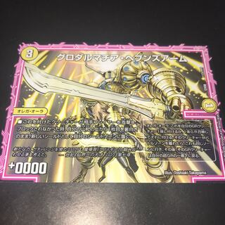 Glodarmatia Heaven's Arm