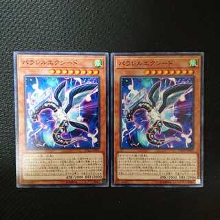 パラレルエクシード