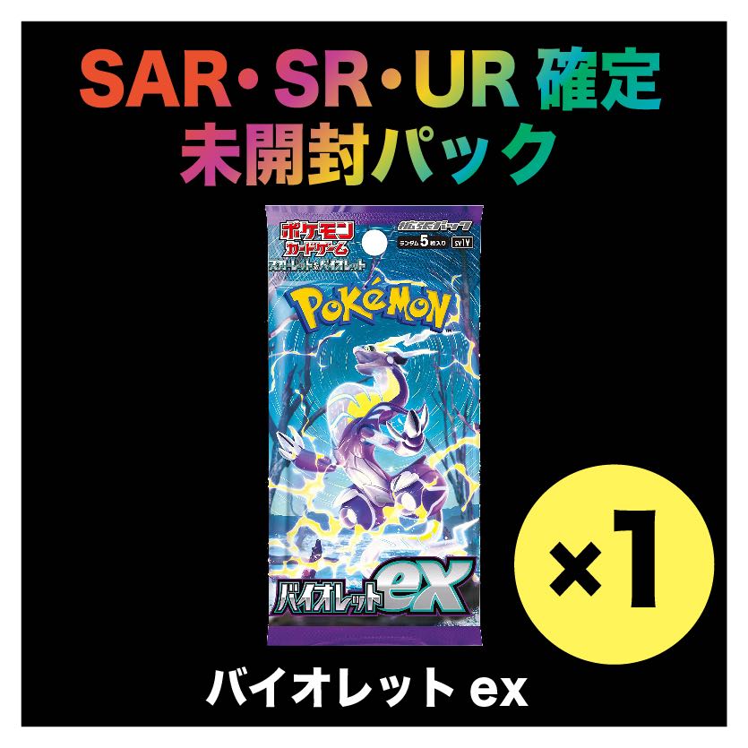 Violet ex SAR, SR, UR unopened 1 pack