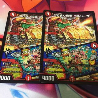 ゴリガン砕車 ゴルドーザ 2枚 2枚