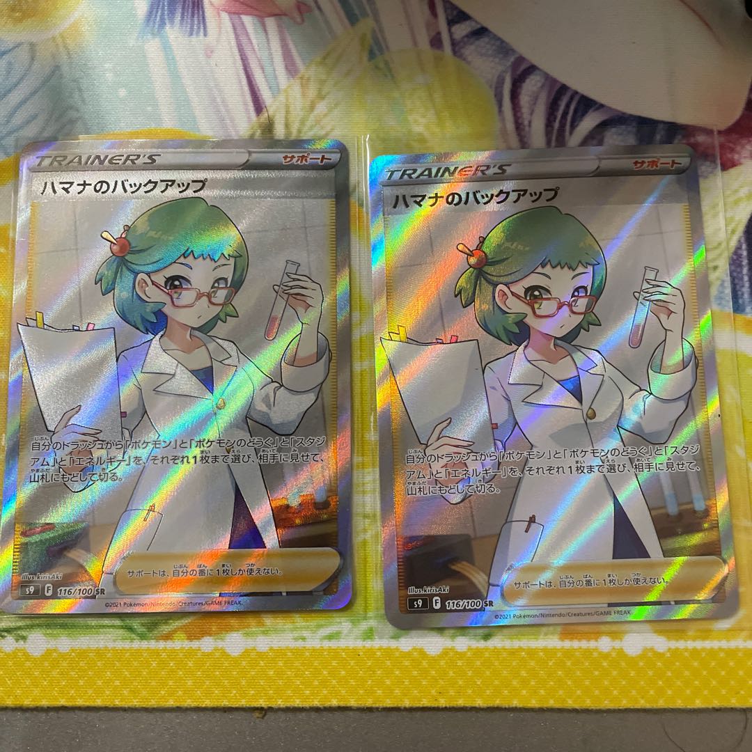 Hamana's backup SR 116/100