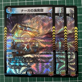 Umi Black Ring of Serpentine Princess VR 7/76 3 pieces