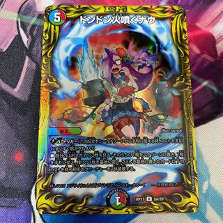 Don Don Fire Spewing Now (20th Rare Spec.) R-foil 8A/20