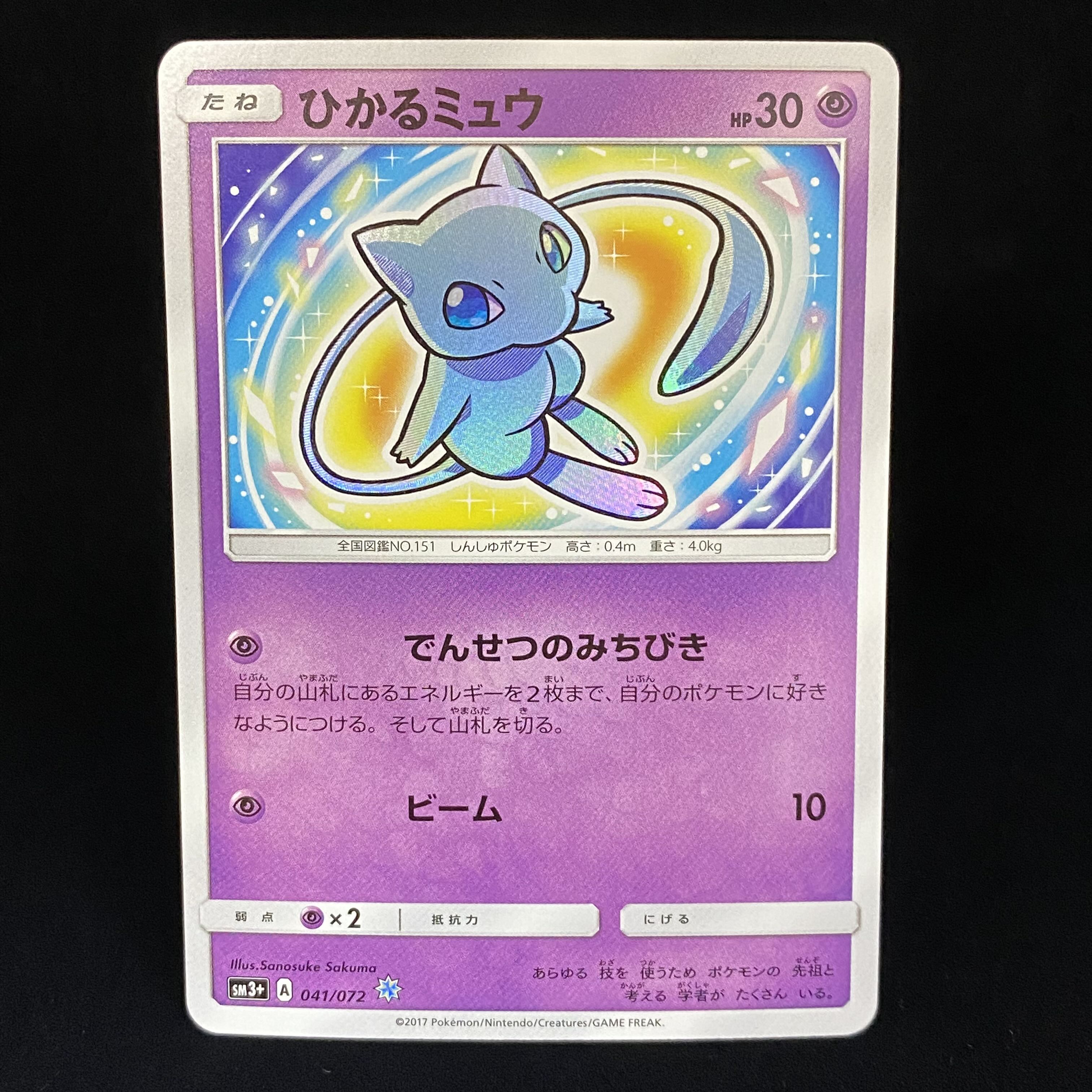 Hikaru Mew H 041/072